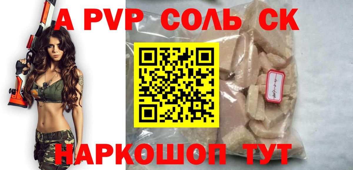 А ПВП Crystall  Вход с VPN  Alfa_PVP мука  A-PVP крисы CK  Хабаровск 