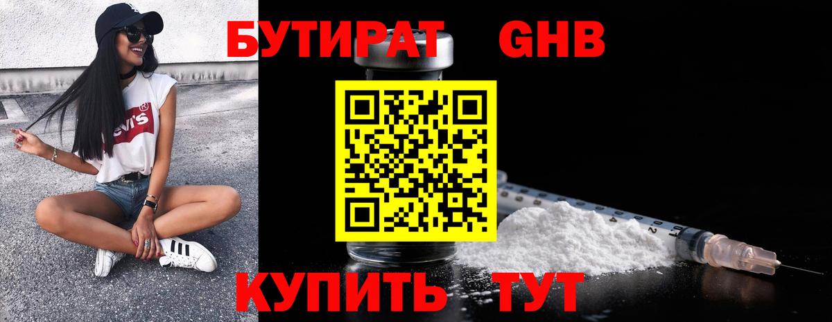 Хабаровск  БУТИРАТ  Вход с VPN  БУТИРАТ Butirat 