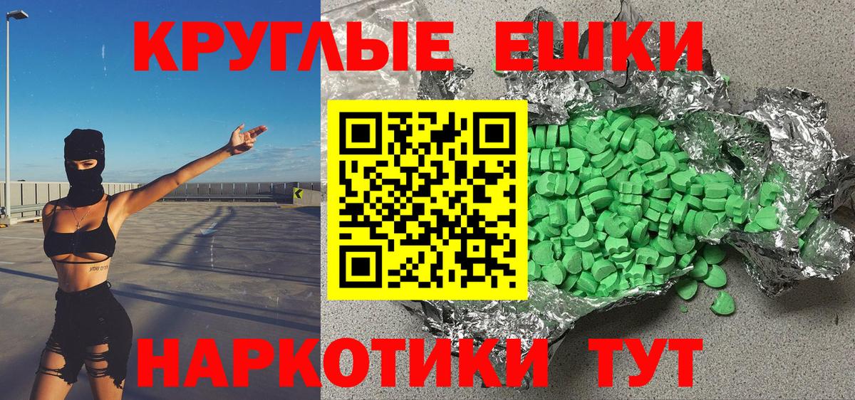 ЭКСТАЗИ круглые  Вход с VPN  Экстази  Хабаровск 