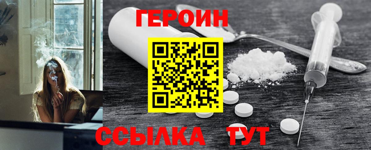 ГЕРОИН  Вход с VPN  Хабаровск  Героин афганец 