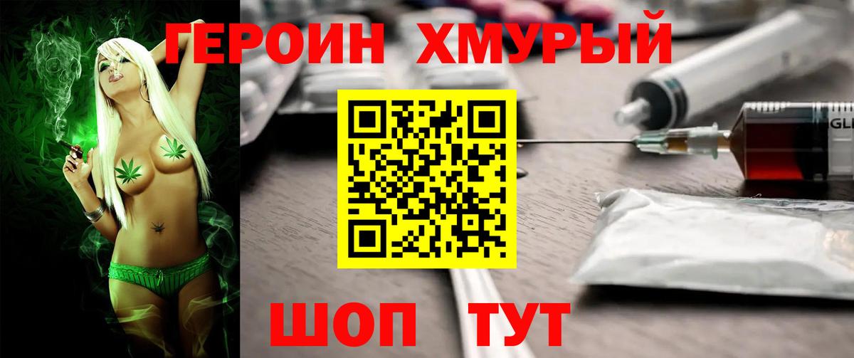 Героин VHQ Хабаровск