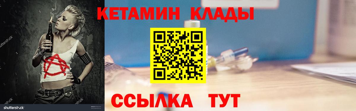 Кетамин ketamine Хабаровск