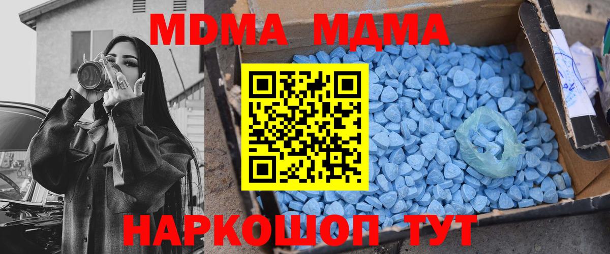 Хабаровск  MDMA  Вход с VPN  MDMA Molly  МДМА VHQ 