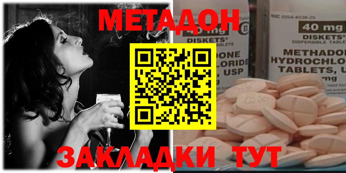 МЕТАДОН methadone  Вход с VPN  Хабаровск  МЕТАДОН кристалл 