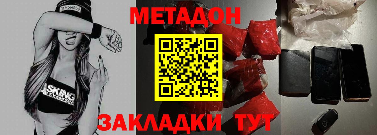 Метадон VHQ Хабаровск