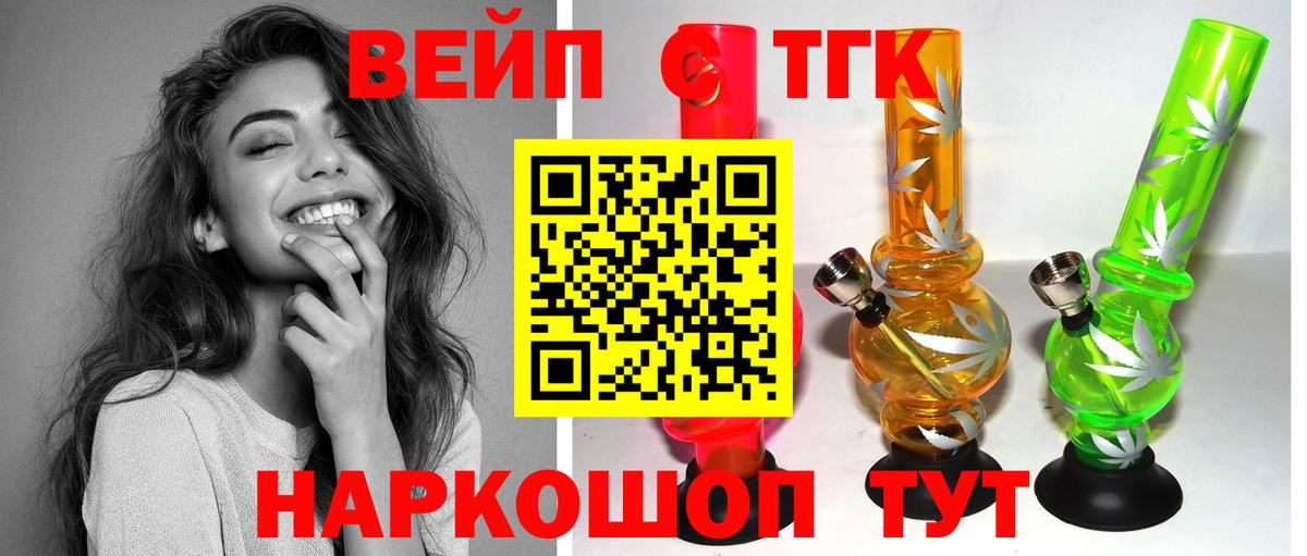 ТГК вейп Хабаровск
